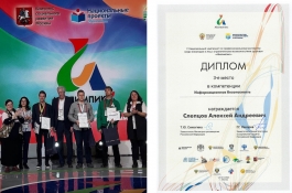 Алексей Слепцов занял III место в компетенции «Информационная безопасность» 